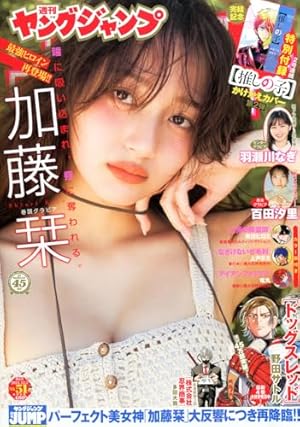 推しの子】 16 SPECIAL EDITION (ヤングジャンプコミックス